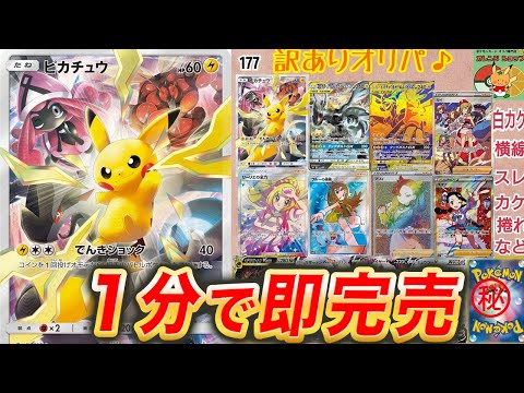 【ポケカ】人気すぎて買えないオレンジショップの訳ありオリパを開封した結果…【ポケモンカード】