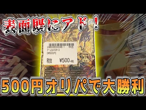 【優良オリパ】デュエルマスターズ　シーガル500円ブロックオリパで勝利する