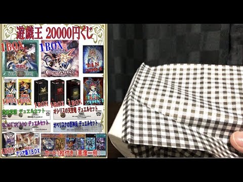 遊戯王20,000円くじオリパを高額絶版BOX狙いでファミコンくんから買ってみた【2020年10月6日】