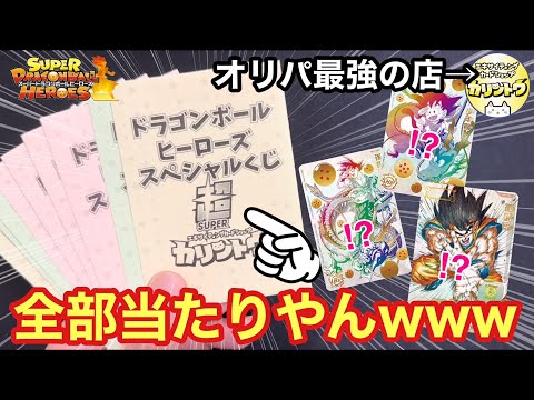 【SDBH】みんながキャンセルしたオリパを上限まで買い占めたら中身がやばすぎたwww【オリパ開封】