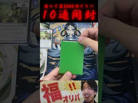 【全部当たり】５０００円オリパ１０連開封！【晴れる屋】　