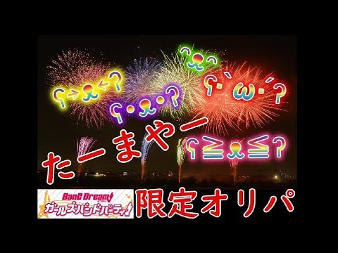 [ヴァイス]花火オリパ10発4万円分打ち上げちゃいますよ！