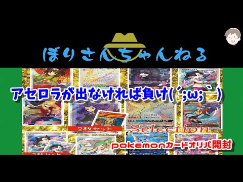 【ポケモンカード】オリパ開封　超大当たりはアセロラ！！