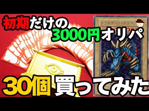 【遊戯王】9万円分の初期オリパはどんなレアが出る？【開封動画】検証動画　Yugioh 90,000yen originalpack