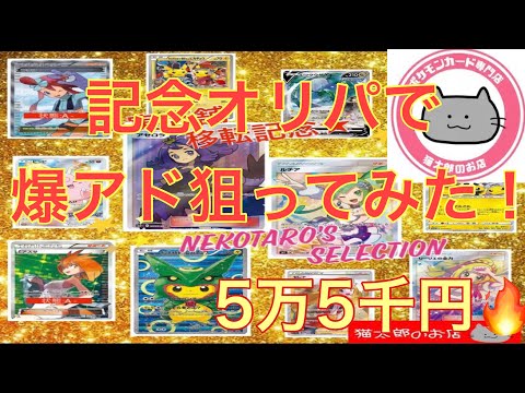 【猫太郎のお店】トップはアセロラ！記念オリパで爆アド狙った件【ポケカ】【オリパ開封】