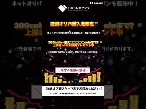 【ネットオリパ】日本トレカセンターのネットコイン無料！？