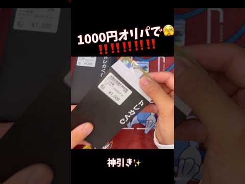 【ポケカ】1000円オリパで神引き編✨️ずっと欲しかったやつきた‼️   オリパ