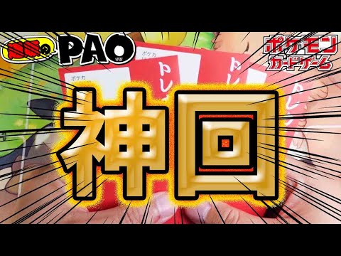 【ポケカ】【神回】超高額オリパのトップぶち抜きしたら、そりゃ神回でしょ！！！