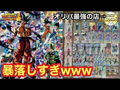 【SDBH】暴落した新弾のカード達をカリントウオリパで狙ってくぞぉぉぉ！！【オリパ開封】