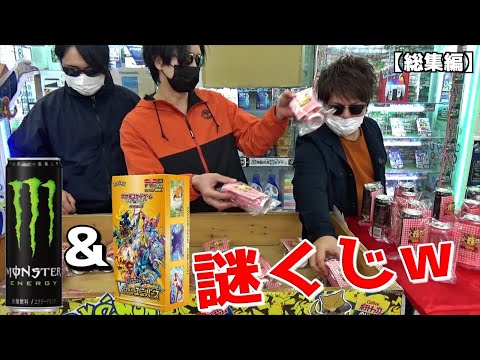 ポケカオリパくじで高額景品を狙ってみたw【エナドリくじ／高額オリパの店、国の中枢／傷まみれベル】まとめ動画