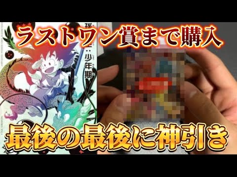 【SDBH】ラストワンまでオリパ購入‼️最後の最後でまさかの神引きww【ドラゴンボールヒーローズ】