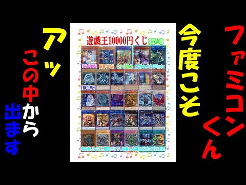 【遊戯王】ファミコンくんって久しぶりだ！今回は30,000円分が??????円に変化する！？