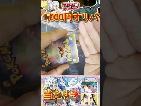 【ポケカ】ラスト！安心のドラスタ1,000円オリパ×全5パック開封！！5パック目