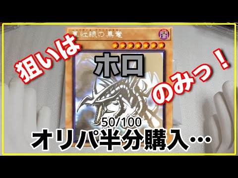 【挑戦】遊戯王オリパ『オリパショップ　アルス様　１周年サンキューオリパ』TOP狙って半分購入！コレで引き弱からの脱却やっ！！