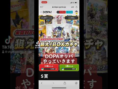 【DOPAオリパ】オンラインガチャは当たりやすい？DOPAガチャやってみた！