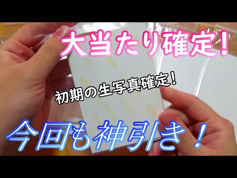 【乃木坂４６】オリパの大当たりである初期の生写真を引き当ててしまった…！！