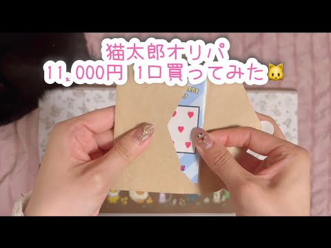 【ポケカ】猫太郎オリパ買ってみた【開封動画】