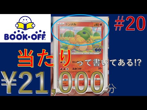 自販機オリパ¥21,000分買ったら1つだけ当たりって書いてあった!!いったいカードは何!?【ポケカ】