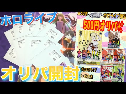 【ヴァイス 開封】ホロライブ確定！ヴァイスシュヴァルツのオリパを購入した結果これ負けないんじゃね…？