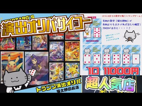 【ポケカ】大人気店！猫太郎のお店の11000円！演出オリパに挑む