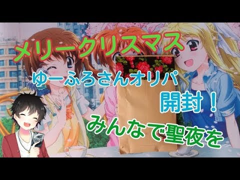 【ヴァイスシュヴァルツ】メリークリスマス！ゆーふろさんのクリスマスオリパ開封！！