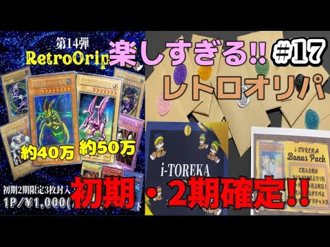 【遊戯王】全て初期・2期確定!?の激熱オリパで旧レリーフを狙う!!!!