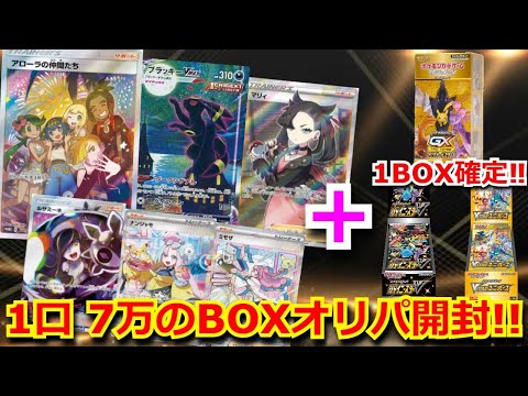 【ポケカ】1口 7万円のオリパの高額BOXオリパを開封‼まさかの高額シングルカードが！？やはりラッキーナンバーは、君に決めた！！未開封BOXも開封していくぅ！！【高額】【開封動画】【オリパ】