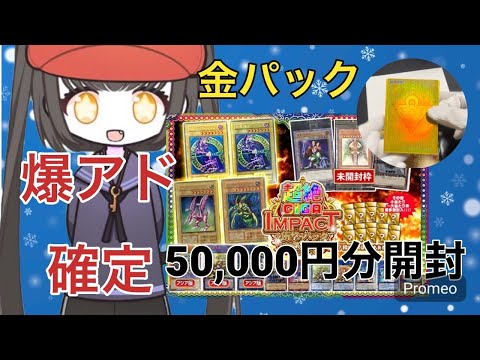 【遊戯王オリパ】超絶インパクトを開封したらすごかった／爆アド