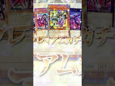 【オリパ】【ネットオリパ】【遊戯王】遊戯王プレミアムガチャ　