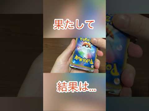 【ポケカ開封】激安オリパの開封結果は..     開封