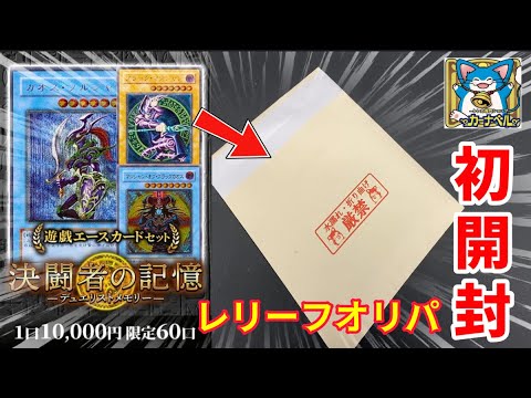 【遊戯王】レリーフが3枚ずつってエグくね??カーナベルのレトロオリパ