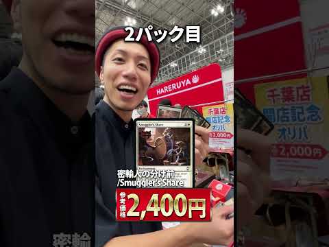 【MTGオリパ開封】この店…なんか知ってるぞ…!?【晴れる屋】