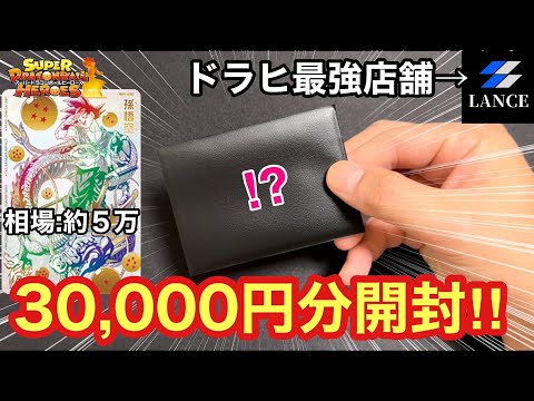 【SDBH】カードショップランスのオリパでトップ賞を狙い続ける男の末路www【オリパ開封】