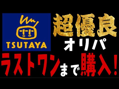 【ポケカ】TSUTAYAの超優良オリパ約3万円分ラストワンまで購入してみた！【開封】