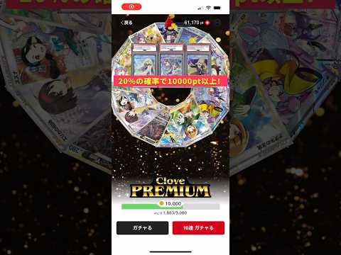 【cloveオリパ】1万円Clove PREMIUM