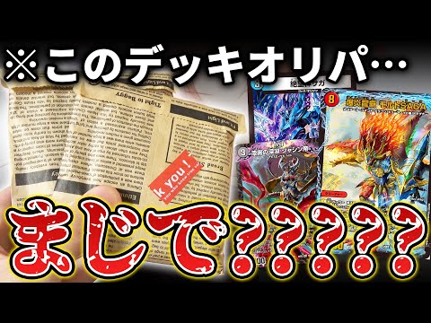 【事件発生】ガチ構築の環境デッキが当たる『5000円デッキ確定くじ』で予想を超えるまさかの事態が発生www【デュエマ開封動画】