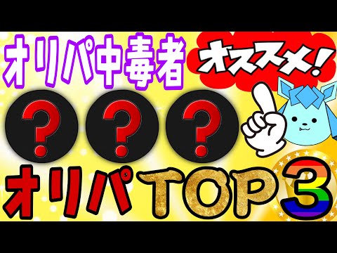 【ポケカ】オリパ中毒者が選ぶおすすめのオリパTOP3！！（通販中心）