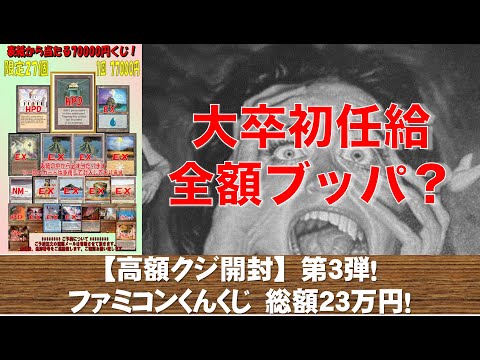 【MTG】高額クジ第3弾！ファミコンくんくじ 総額23万円分！