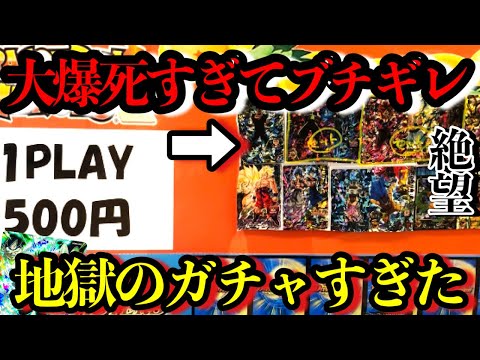 【ガチギレ】神ガチャだと思ったら絶望の沼ガチャで破産した男達。全財産6万円を正月から溶かした。【スーパードラゴンボールヒーローズ オリパ】