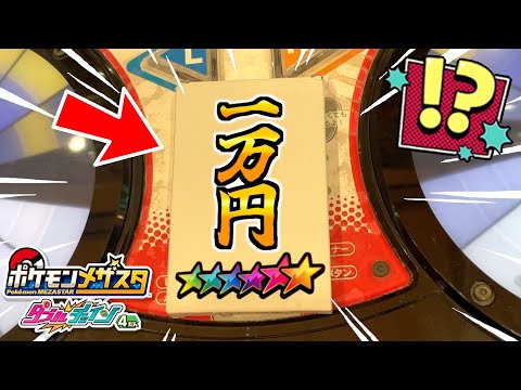 1万円のオリパを購入！？超豪華ラインナップを当てることはできるのか！？www【メザスタ】