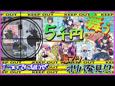 【ヴァイス】激アツ!? 5千円オリパを開封！ 大ちゃん秘蔵のアサルトリリィ TD で サインカード を狙う【ヴァイスシュヴァルツ】