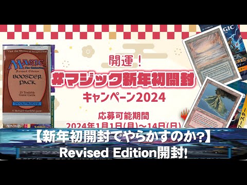 【MTG】2024年初開封！Revised Editionからデュアラン！？