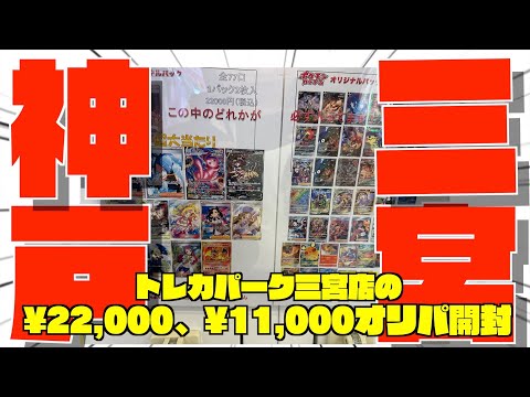 【ポケカ開封】神戸のオリパ豊富店でひと勝負【三宮】【ポケモンカード】
