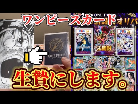 【ワンピースカード】フラシの景品を売って1500円オリパを買ったら…