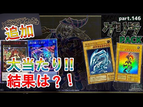 【遊戯王】このオリパは神か悪魔か！？まだ一度も大当たりを外したことがないが？今回の結果は・・・。