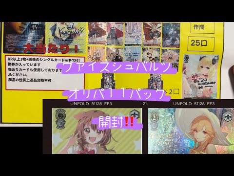 【ヴァイスシュバルツ】1万円オリパ１１パック開封❗️トップレア目指して大勝負‼️