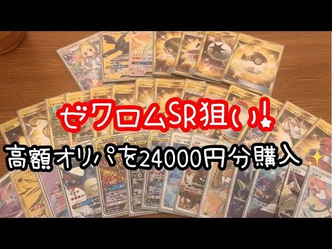 【ポケカ】ゼクロムSR狙って1口8000円オリパ開封！