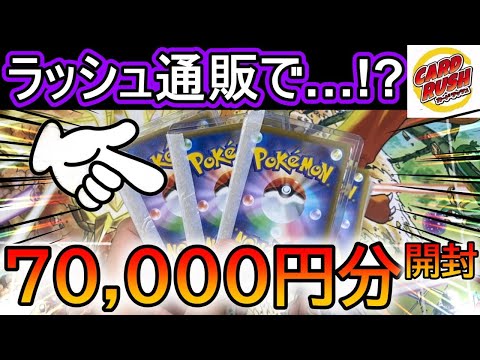 [ポケカ]7万円分‼カードラッシュ通販オリパを開封したらwww[ポケカ開封]