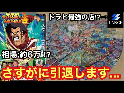 【SDBH】今後はもう買いません。カードショップランスのオリパ購入を引退します…【オリパ開封】