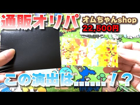 【ポケカ】いつも即完売するBASEの人気店オリパ開封してみた【オムちゃんshop】